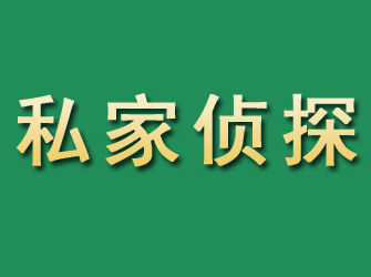 三明市私家正规侦探